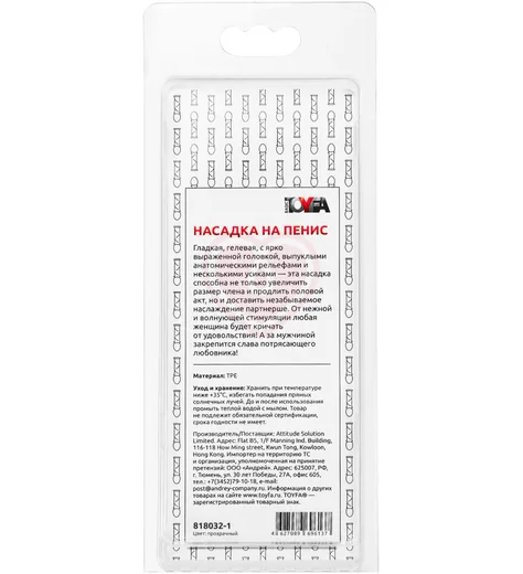 Реалистичная насадка на член с шипами Toyfa Basic прозрачная фото 4