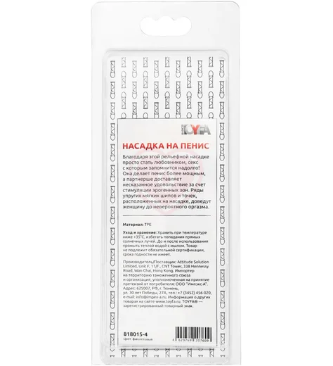 Насадка на член с мягкими шипами и точками Toyfa Basic фиолетовая фото 3