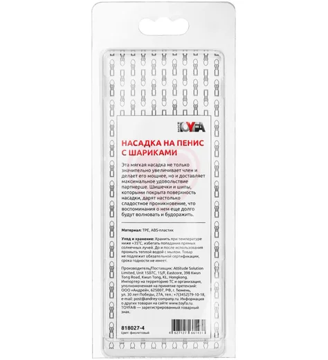 Насадка на член с шариками и шишечками Toyfa Basic фиолетовая фото 4