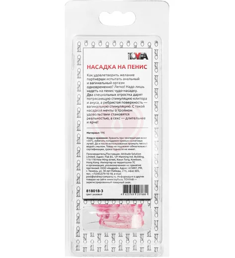 Насадка на член со стимуляцией клитора и ануса Toyfa Basic розовая фото 5