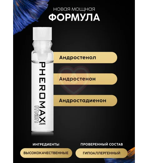 Концентрат феромонов для мужчин Pheromax for Man 1 мл фото 7