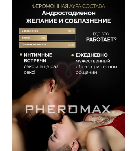 Концентрат феромонов для мужчин Pheromax for Man 1 мл фото 10