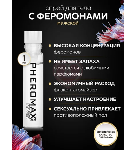 Концентрат феромонов для мужчин Pheromax for Man 1 мл фото 11