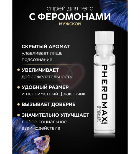 Концентрат феромонов для мужчин Pheromax for Man 1 мл фото 12