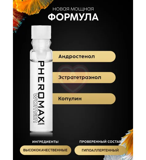 Концентрат феромонов для женщин Pheromax for Woman 1 мл фото 7