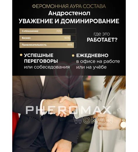 Концентрат феромонов для женщин Pheromax for Woman 1 мл фото 8