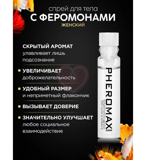 Концентрат феромонов для женщин Pheromax for Woman 1 мл фото 12