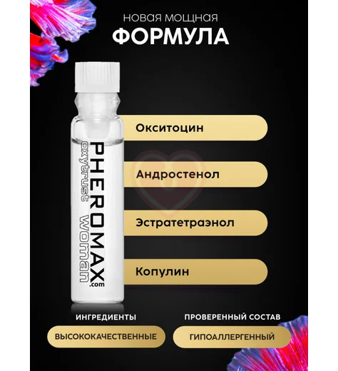 Концентрат феромонов для женщин Pheromax Oxytrust for Woman 1 мл фото 8
