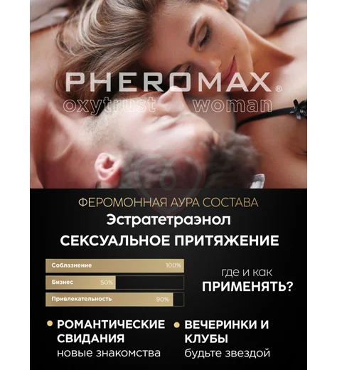 Концентрат феромонов для женщин Pheromax Oxytrust for Woman 1 мл фото 11