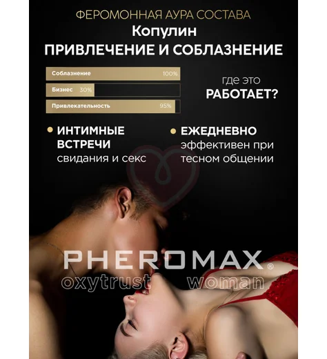 Концентрат феромонов для женщин Pheromax Oxytrust for Woman 1 мл фото 12