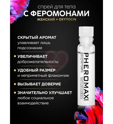 Концентрат феромонов для женщин Pheromax Oxytrust for Woman 1 мл фото 14
