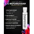 Концентрат феромонов для женщин Pheromax Oxytrust for Woman 1 мл фото 14
