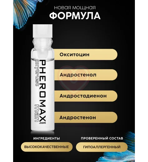 Концентрат феромонов для мужчин Pheromax Oxytrust for Man 1 мл фото 4