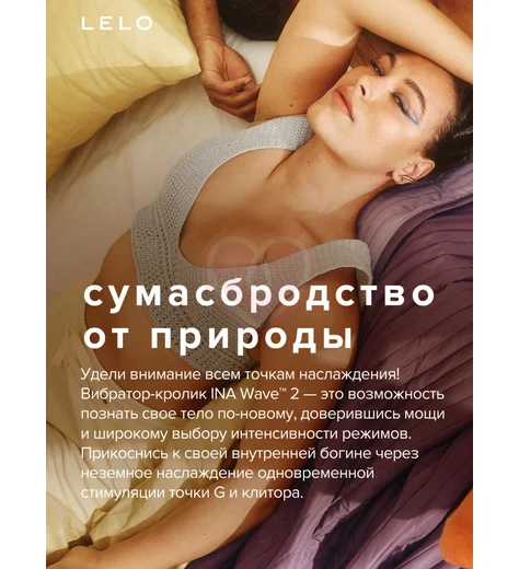 Вибратор с клиторальной стимуляцией Lelo Ina Wave 2 розовый фото 3