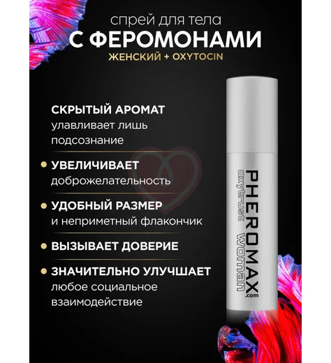 Концентрат феромонов для женщин Pheromax Oxytrust for Woman 14 мл фото 4