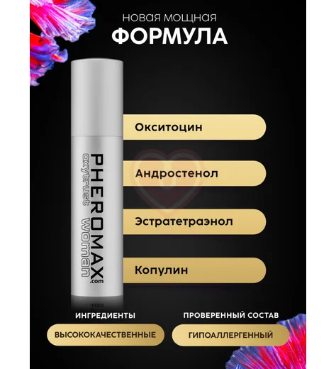 Концентрат феромонов для женщин Pheromax Oxytrust for Woman 14 мл фото 10