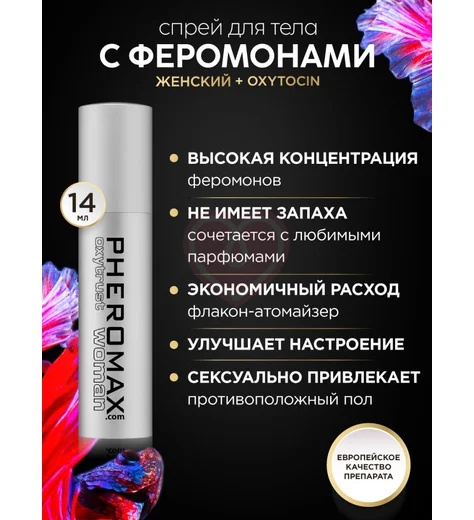 Концентрат феромонов для женщин Pheromax Oxytrust for Woman 14 мл фото 15
