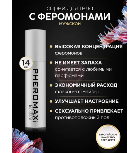 Концентрат феромонов для мужчин Pheromax for Man 14 мл фото 13