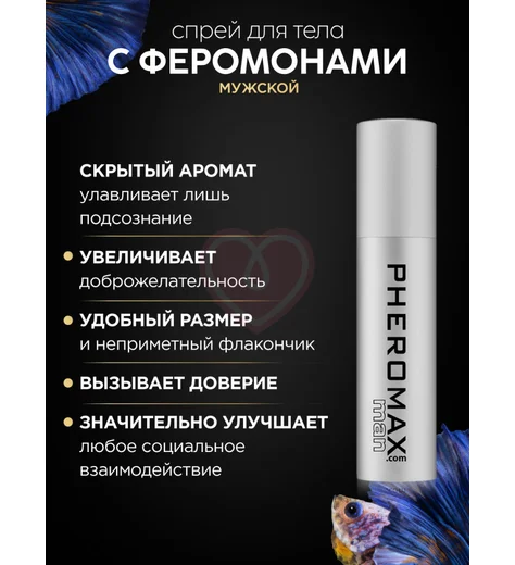 Концентрат феромонов для мужчин Pheromax for Man 14 мл фото 14