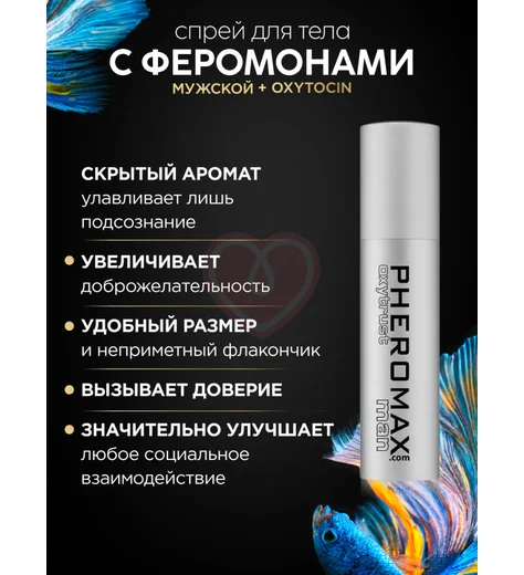 Концентрат феромонов для мужчин Pheromax Oxytrust for Man 14 мл фото 4