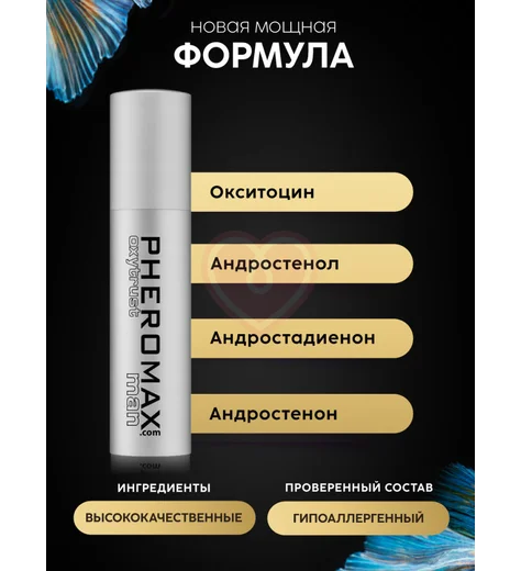 Концентрат феромонов для мужчин Pheromax Oxytrust for Man 14 мл фото 10