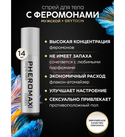 Концентрат феромонов для мужчин Pheromax Oxytrust for Man 14 мл фото 15