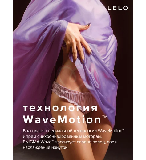 Вибратор Lelo Enigma Wave с вакуумной стимуляцией чёрный фото 6