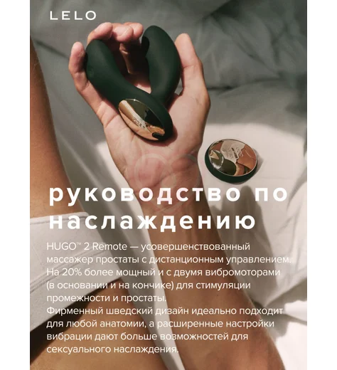 Вибростимулятор простаты Lelo Hugo 2 Remote с пультом зелёный фото 2