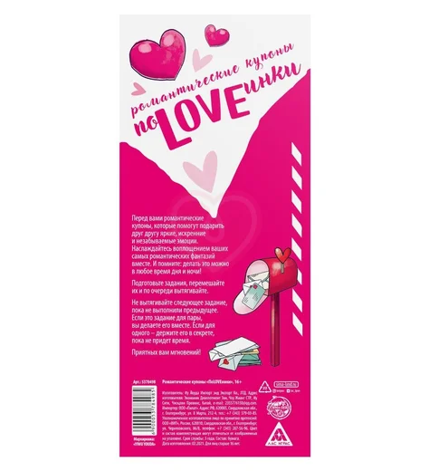 Романтические купоны для двоих ‘ПоLOVEинки‘ фото 2