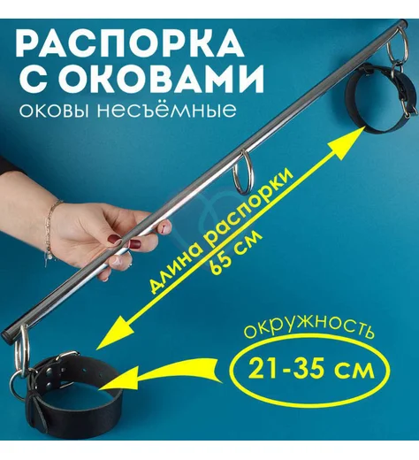 Распорка с ножными оковами Sitabella Голиаф чёрная фото 2