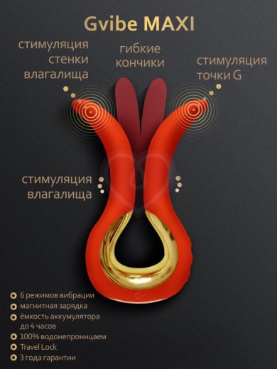 Вибратор Gvibe Maxi красный фото 4