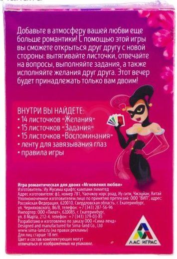 Игра романтическая для двоих Мгновения любви фото 2