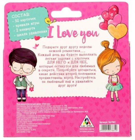 Романтическая игра для двоих I Love you фото 2