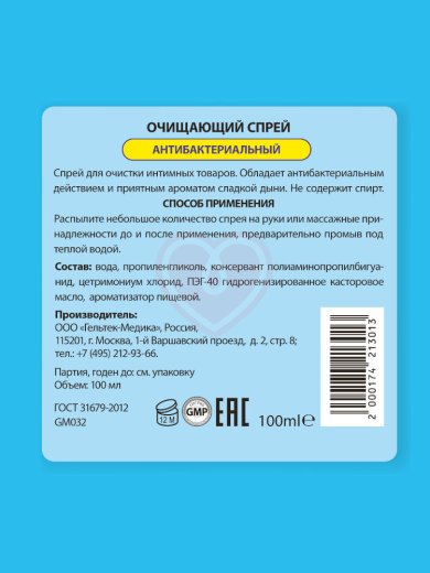 Спрей для очистки секс-игрушек Москва Чистая с ароматом спелой дыни 100 мл фото 3