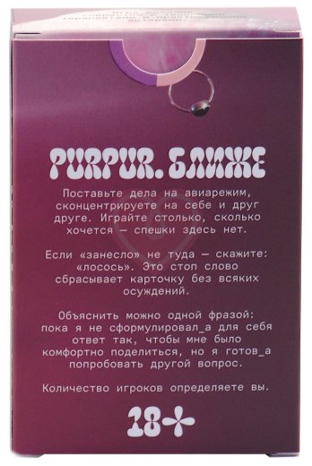Игра для влюблённых PurPur Ближе фото 5