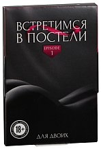 Эротические фанты ‘Встретимся в постели‘