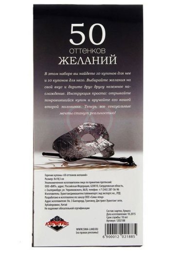 Купоны для эротических игр '50 оттенков желаний' фото 2