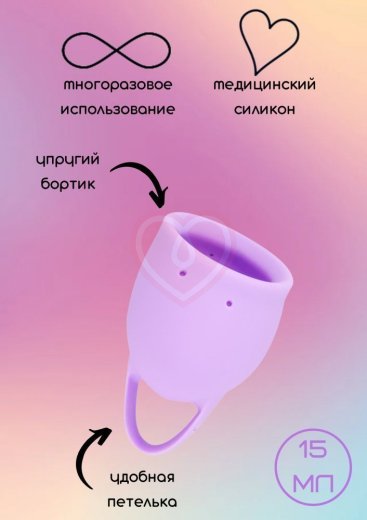 Менструальная чаша Lola Natural Wellness Orchid 15 мл нежно-сиреневая фото 3
