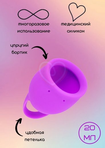 Менструальная чаша Lola Natural Wellness Tulip 20 мл фиолетовая фото 3