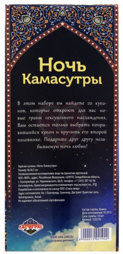 Купоны для эротических игр 'Ночь камасутры' фото 2