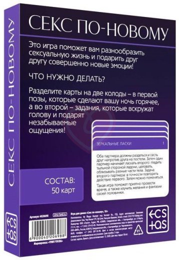 Игра для двоих ‘Секс по-новому‘ фото 4