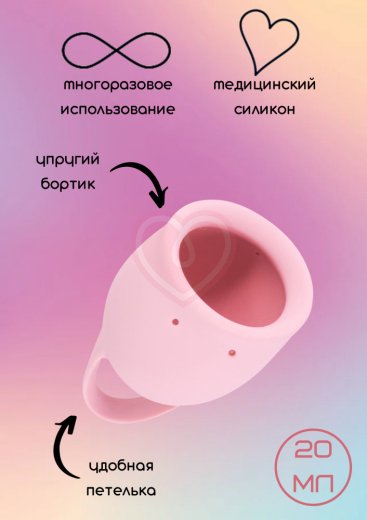 Менструальная чаша Lola Natural Wellness Magnolia 20 мл розовая фото 3