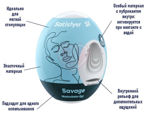Мини-мастурбатор Satisfyer Masturbator Egg Savage фото 3