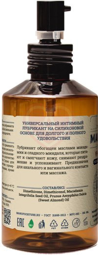 Лубрикант с макадамией и сладким миндалем на силиконовой основе Manufuckture 150 мл фото 2
