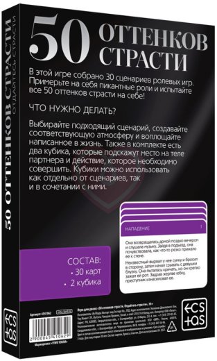Игра для двоих ‘50 оттенков страсти с кубиками‘ фото 5