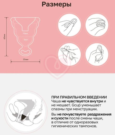 Менструальная чаша Gvibe Gcup фото 4