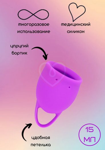 Менструальная чаша Lola Natural Wellness Tulip 15 мл фиолетовая фото 3