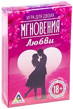 Игра романтическая для двоих Мгновения любви