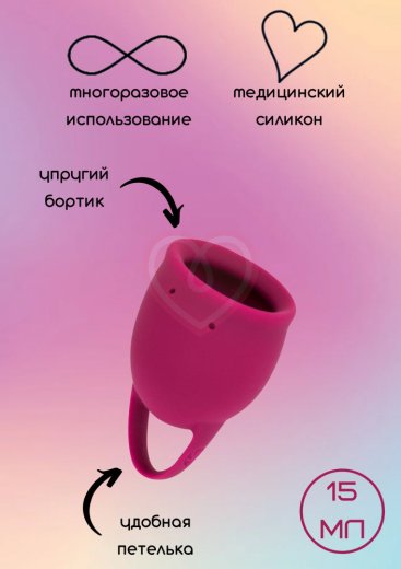 Менструальная чаша Lola Natural Wellness Peony 15 мл бордовая фото 3