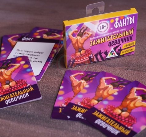 Игра для компании ‘Зажигательный девичник’ фото 2
